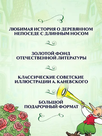 Золотой ключик, или Приключения Буратино (цв. илл. Каневского) - фото 4