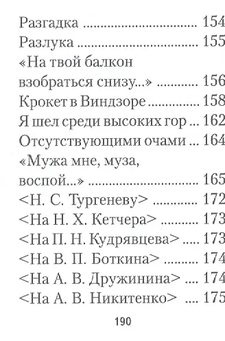 Стихотворения в прозе, избранное, миниатюра - фото 7