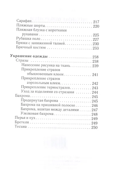 Модные выкройки. - фото 6