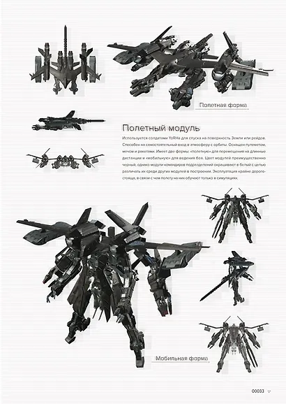 Путеводитель по миру NieR: Automata. Результаты исследования руин города - фото 3