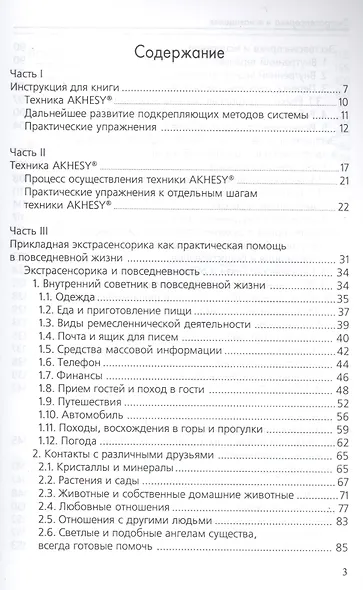 Экстрасенсорика и ясновидение: практическое руководство - фото 2