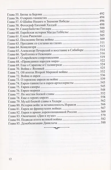 Жизнь страны глазами Еврея. Воспоминания. 2 тома - фото 7