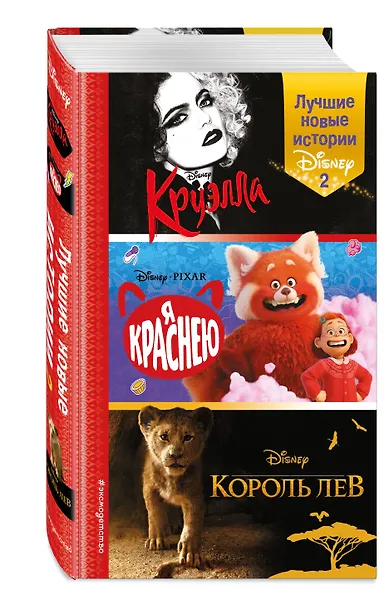 Лучшие новые истории Disney 2 - фото 3