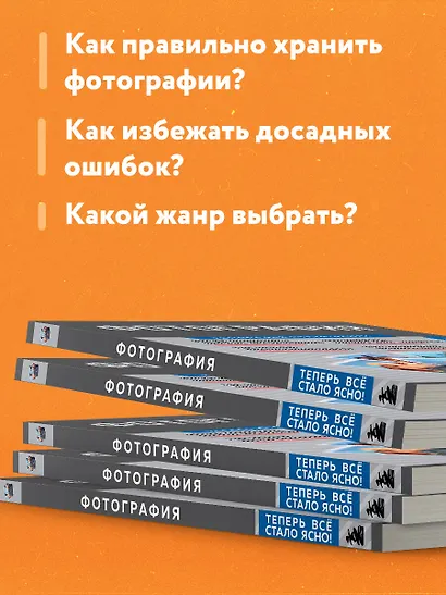 Фотография. Знания, которые не займут много места - фото 6