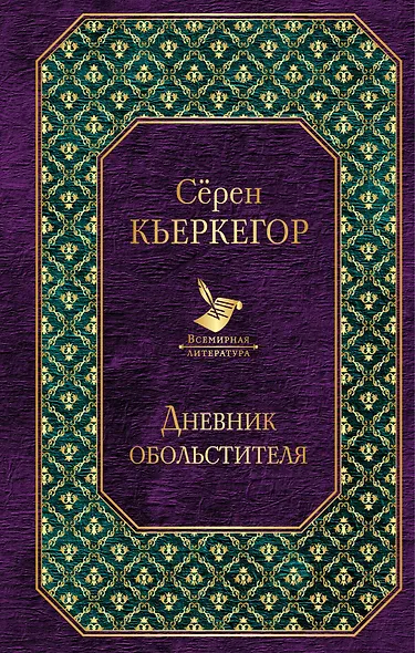 Дневник обольстителя - фото 2