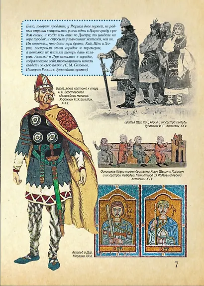 Русская история с древнейших времен до наших дней. Подробный иллюстрированный путеводитель - фото 12