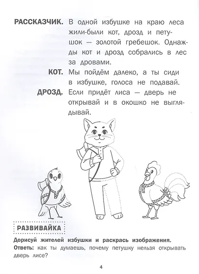Петушок - золотой гребешок - фото 3