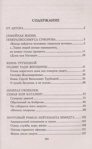 Любовь на службе царской. От Суворова до Колчака - фото 3