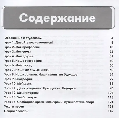 Русский сезон : рабочая тетрадь. Элементарный уровень. - фото 2