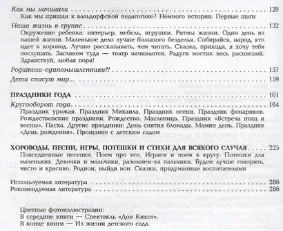 Гармоничный ребенок. Как этого достичь?.. Взрослые и дети: воспитание в гармонии - фото 3