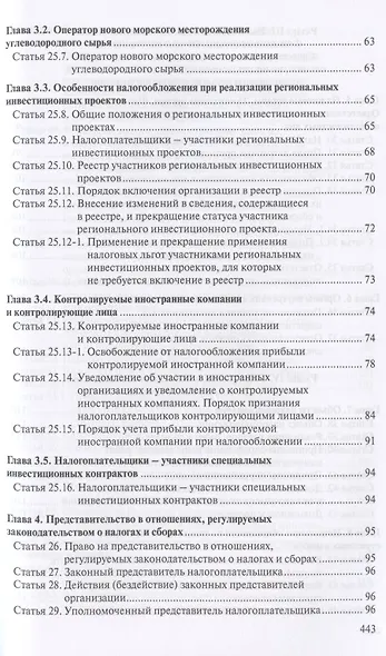 Налоговый кодекс Российской Федерации. По состоянию на 28 февраля 2020 г. (комплект из 3 книг) - фото 4