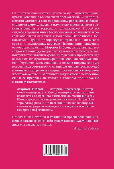 Ведьмы: Хроника 13 судебных процессов - фото 2