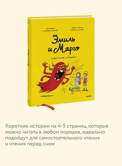 Эмиль и Марго. А вот и не страшно! - фото 6