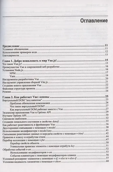Изучаем Vue - фото 3