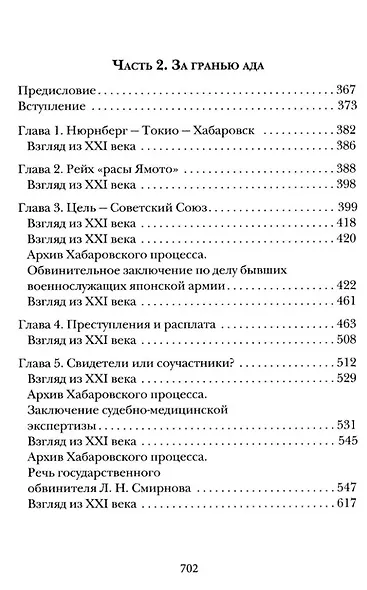 Кровавые скрижали японского милитаризма. Токийский и Хабаровский процессы - фото 5