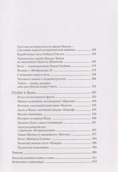 Корабельные коты. От «исчадий ада» до воинов-орденоносцев - фото 4
