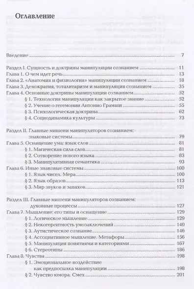 Власть манипуляции - фото 3