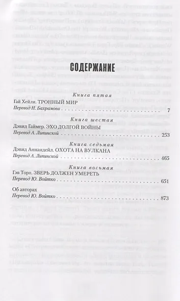 Пришествие Зверя. Том 2 - фото 2