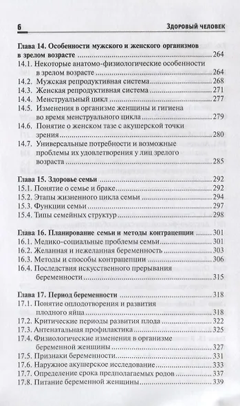 Здоровый человек.Сохранение здоровья в различные - фото 5