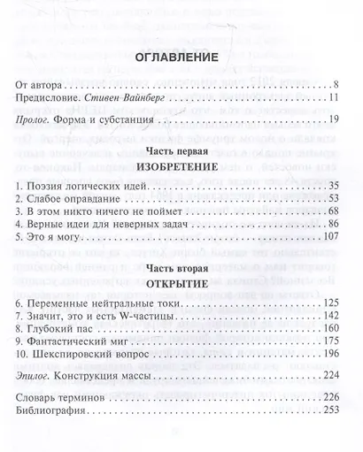 Бозон Хиггса. От научной идеи до открытия «частицы Бога» - фото 3