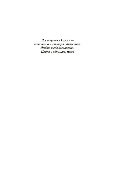 Второй взгляд - фото 7