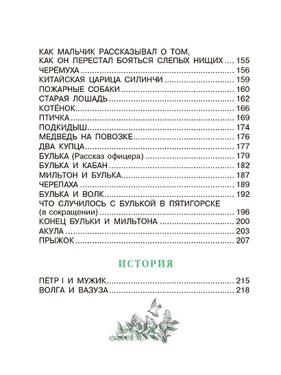 Филипок. Сказки и рассказы для детей - фото 9