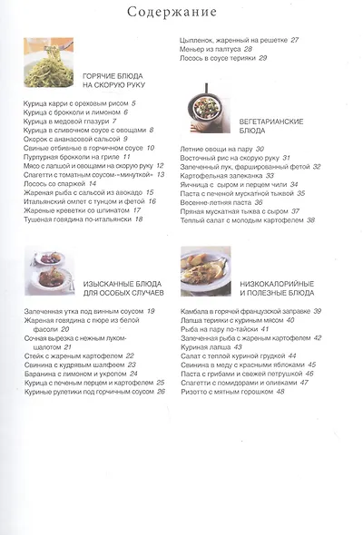 44 блюда для двоих - фото 2