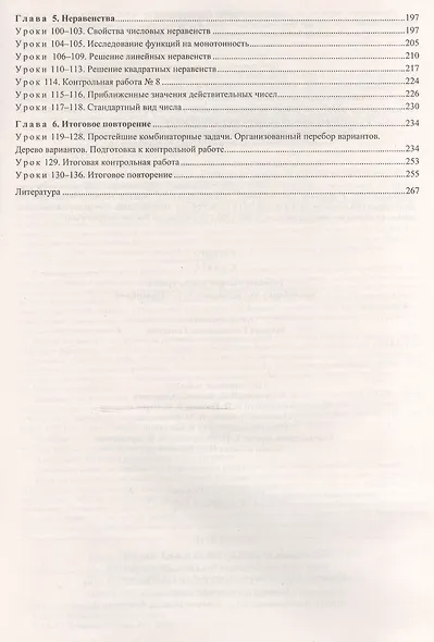 Алгебра. 8 класс. Технологические карты уроков по учебнику под редакцией А.Г. Мордковича. ФГОС - фото 3
