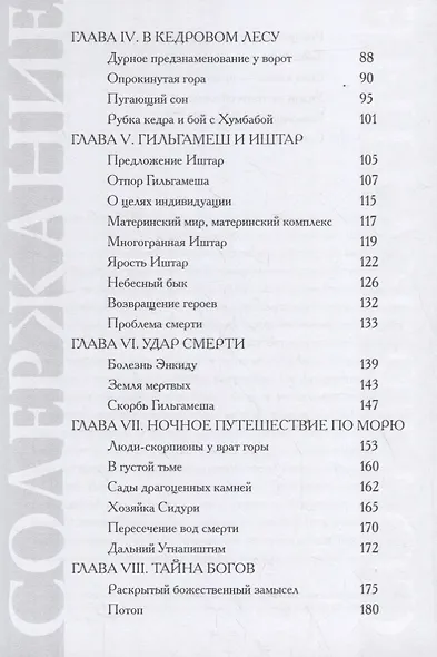 Архетипическое значение Гильгамеша. Современный древний герой - фото 3