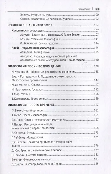 Философия. Хрестоматия. Учебное пособие - фото 3