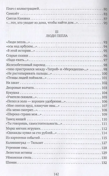 Крайние люди: стихотворения - фото 4