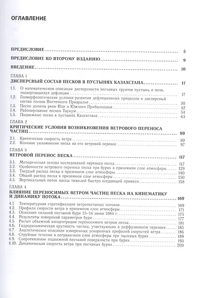 Введение в экспериментальную метеорологию и климатологию песчаных бурь - фото 2