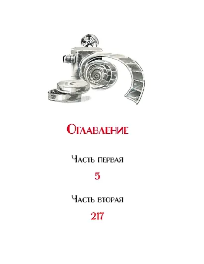 Тайна на дне колодца - фото 6