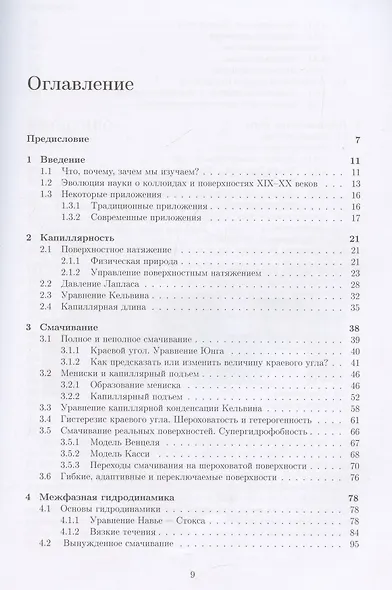 Коллоидные системы: коллоидная «химия» для физиков. Учебное пособие - фото 3