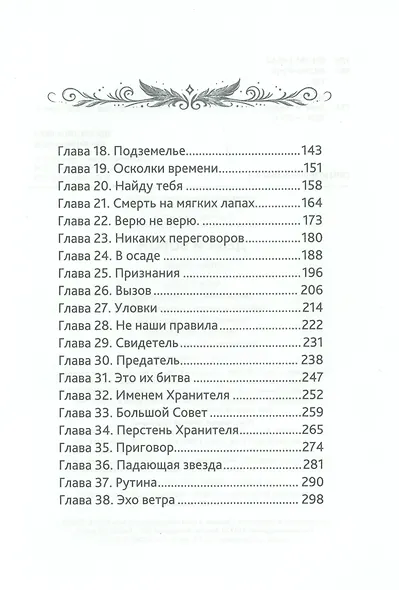 Дева и Ворон - фото 8