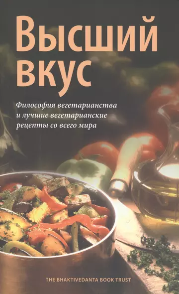 Высший вкус - фото 1