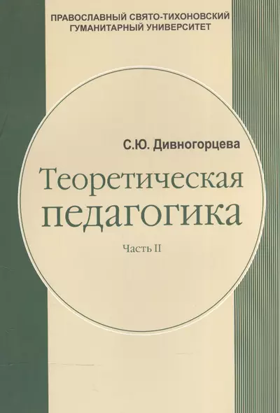 Диалоги: Проповеди статьи письма жизнеописание. Свенцицкий В. протоиерей - фото 1