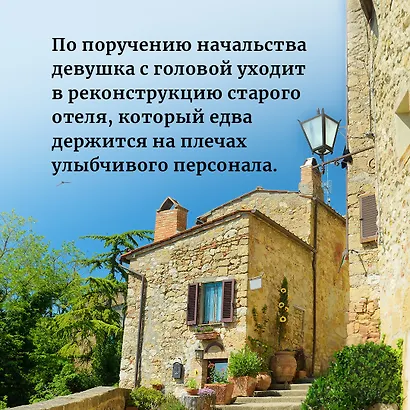 Из Италии с любовью - фото 7