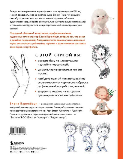 Дизайн персонажей. От чистого листа до ожившего рисунка. Полное руководство по разработке героев - фото 2