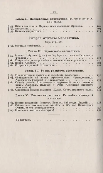 История философии. Античность. Средние века - фото 5