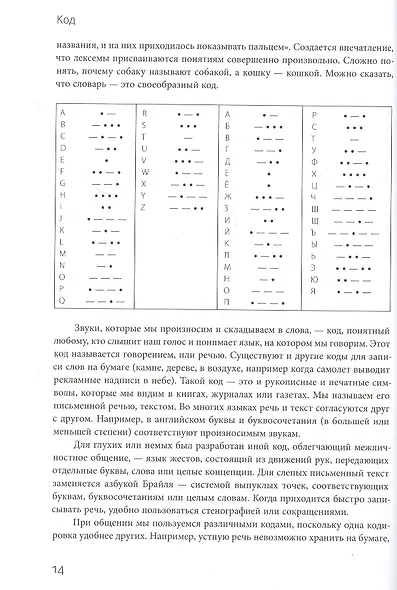 Код: тайный язык информатики(Твердая обл) - фото 7