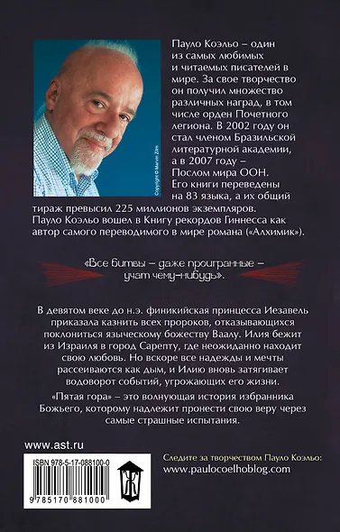 Пятая гора - фото 2