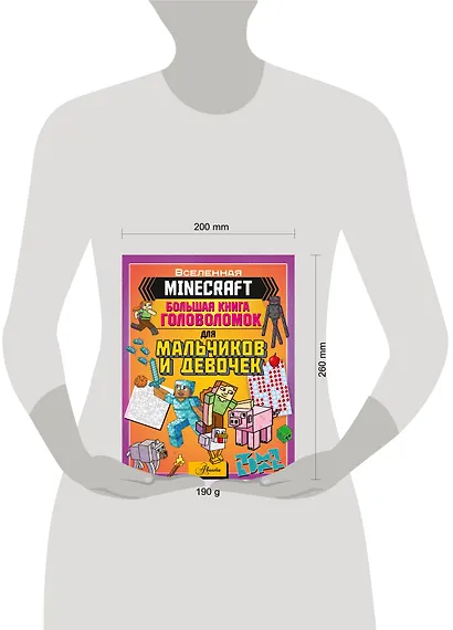 MINECRAFT. Большая книга головоломок для мальчиков и девочек - фото 7