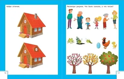 Умный ребенок: 5-6 лет. 8-е издание - фото 7