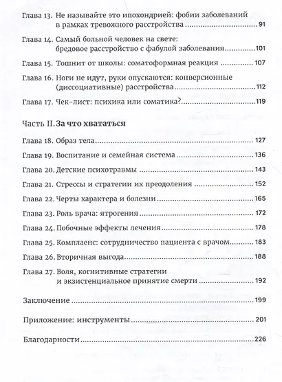 Правда и мифы о психосоматике: Как тело и психика влияют друг на друга - фото 8