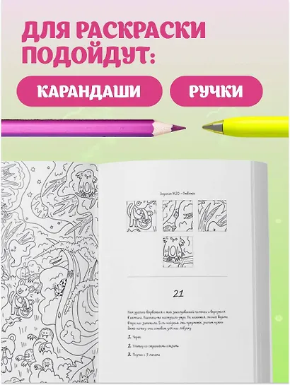 Охота за сокровищами в волшебном парке. Раскраска с заданиями - фото 6