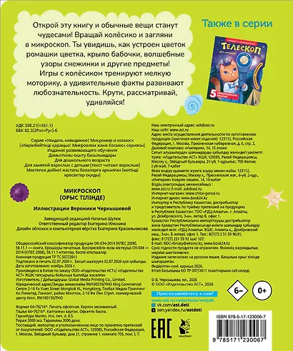 Микроскоп - фото 2