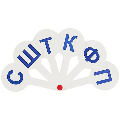 Веер - касса парных согласных букв, европодв. - фото 3