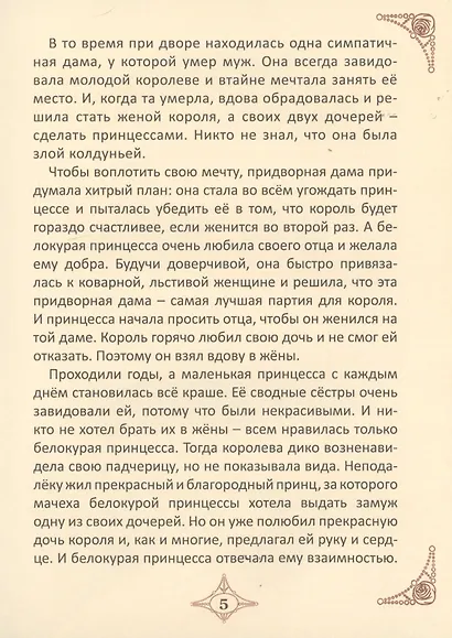 Сказки для девочек - фото 4