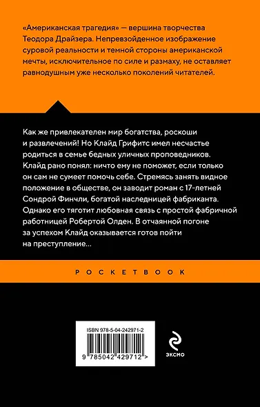 Американская трагедия - фото 2